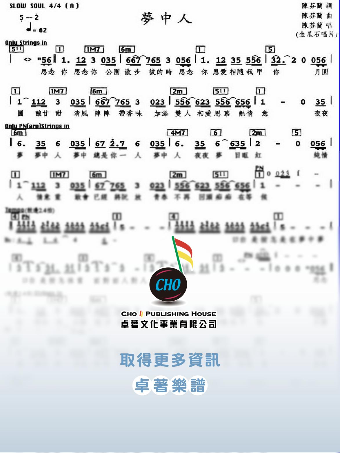 夢中人